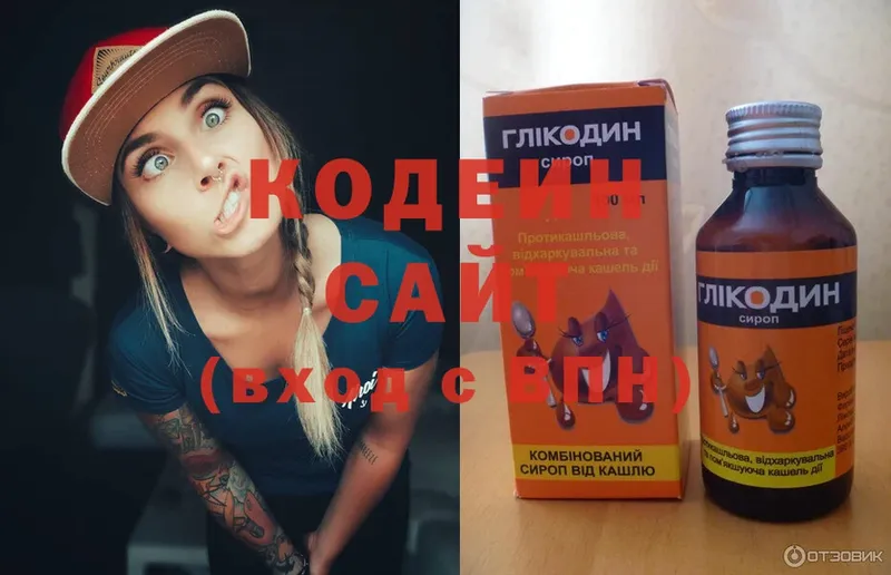 Codein Purple Drank  Вятские Поляны 